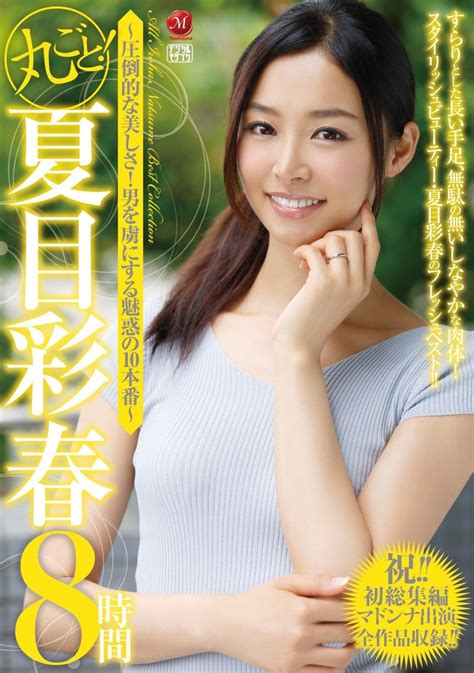 夏目彩春出演のAV映画をオンラインで見る .